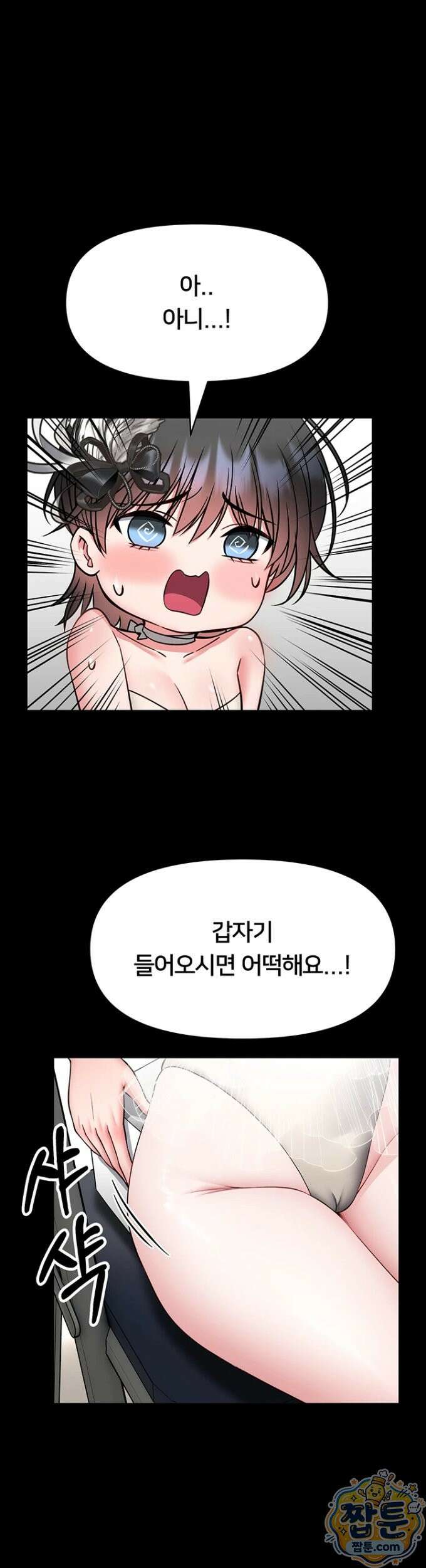 호신술 가르쳐드립니다 36화 1