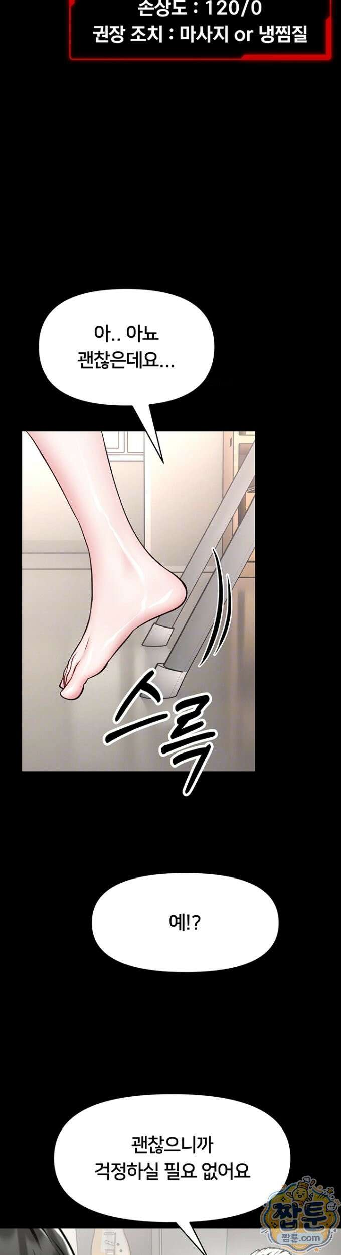 호신술 가르쳐드립니다 36화 4