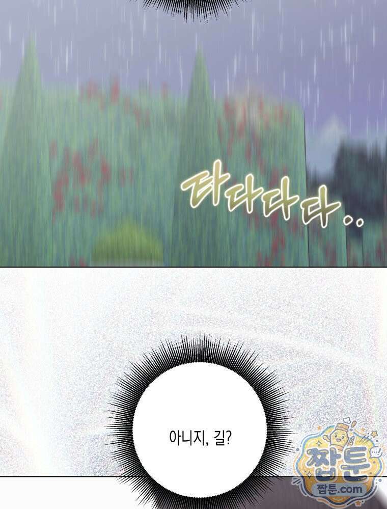 내가 버린 개에게 물렸을 때 113화 3