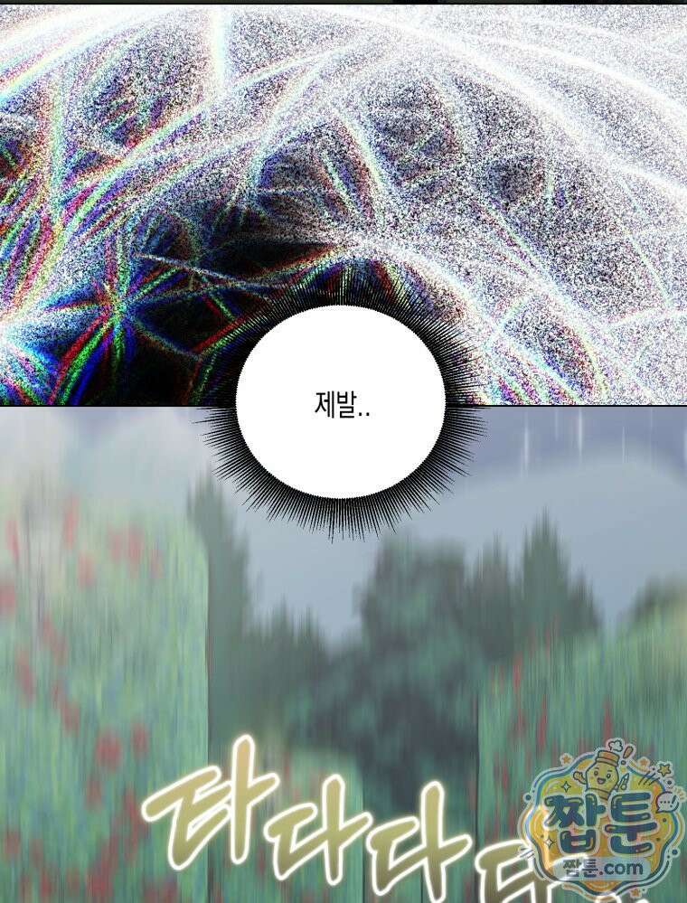 내가 버린 개에게 물렸을 때 113화 9