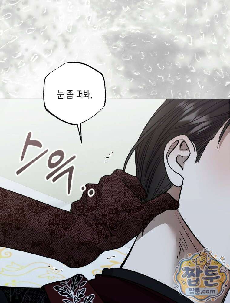 내가 버린 개에게 물렸을 때 113화 35