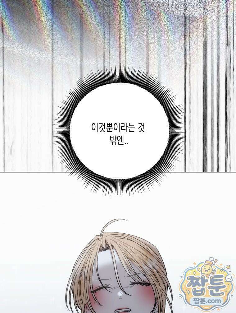 내가 버린 개에게 물렸을 때 113화 48