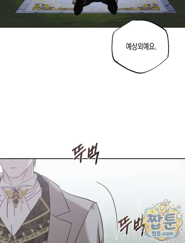 내가 버린 개에게 물렸을 때 113화 59