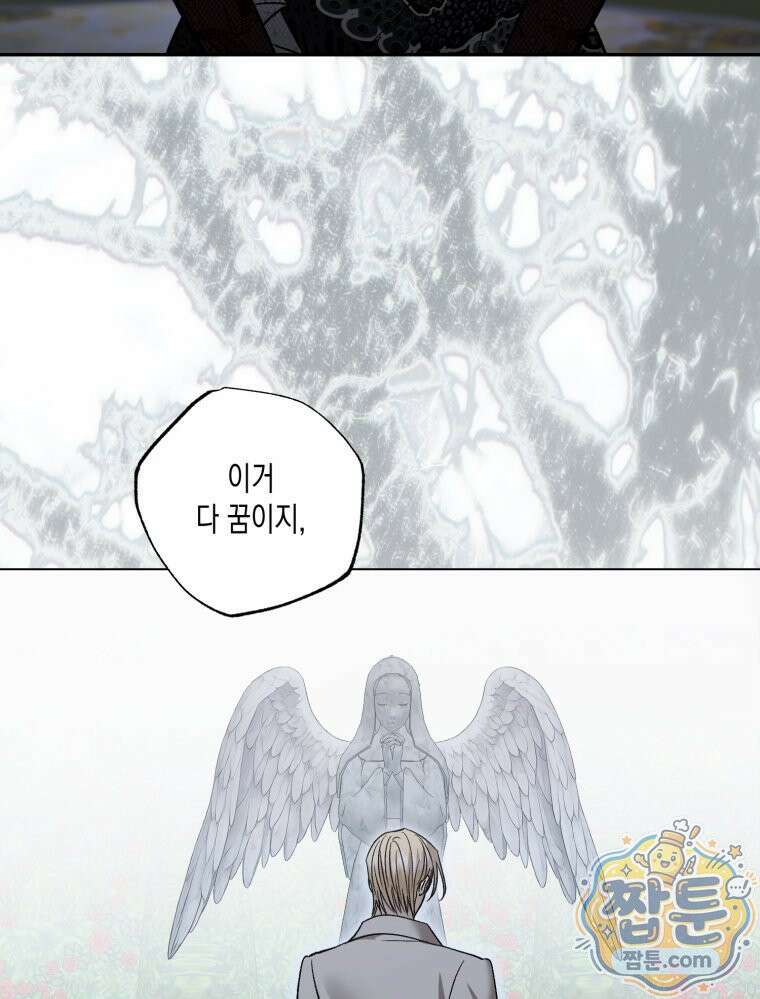 내가 버린 개에게 물렸을 때 113화 62