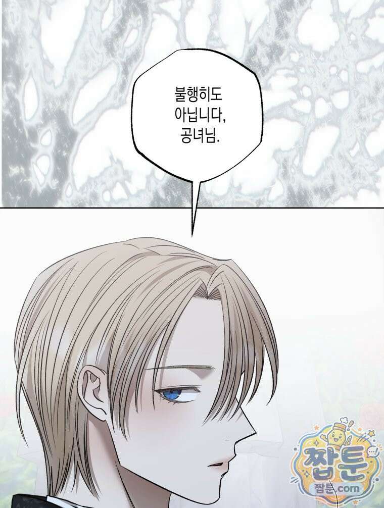 내가 버린 개에게 물렸을 때 113화 64