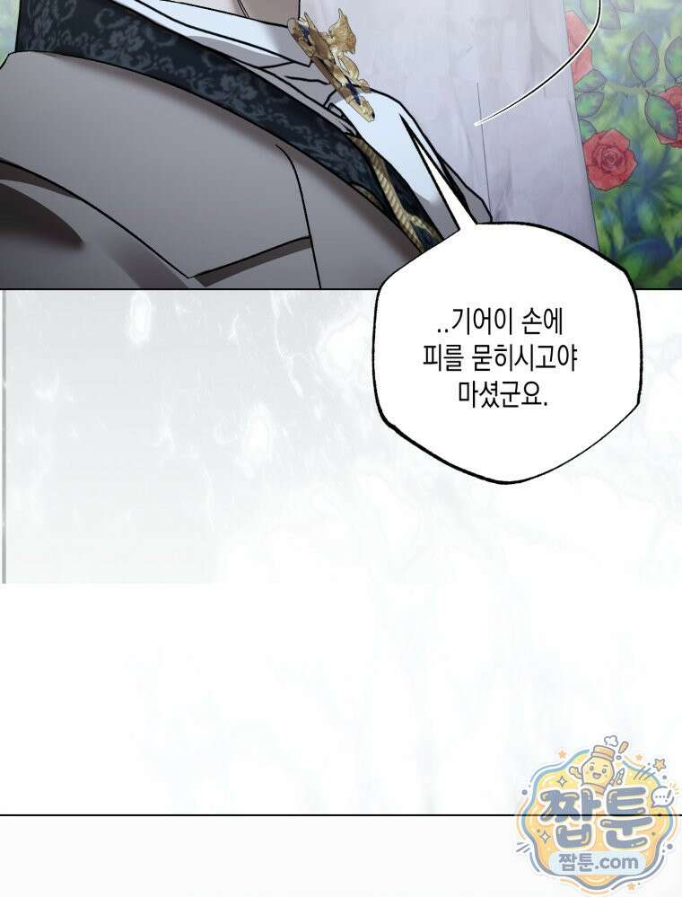 내가 버린 개에게 물렸을 때 113화 65
