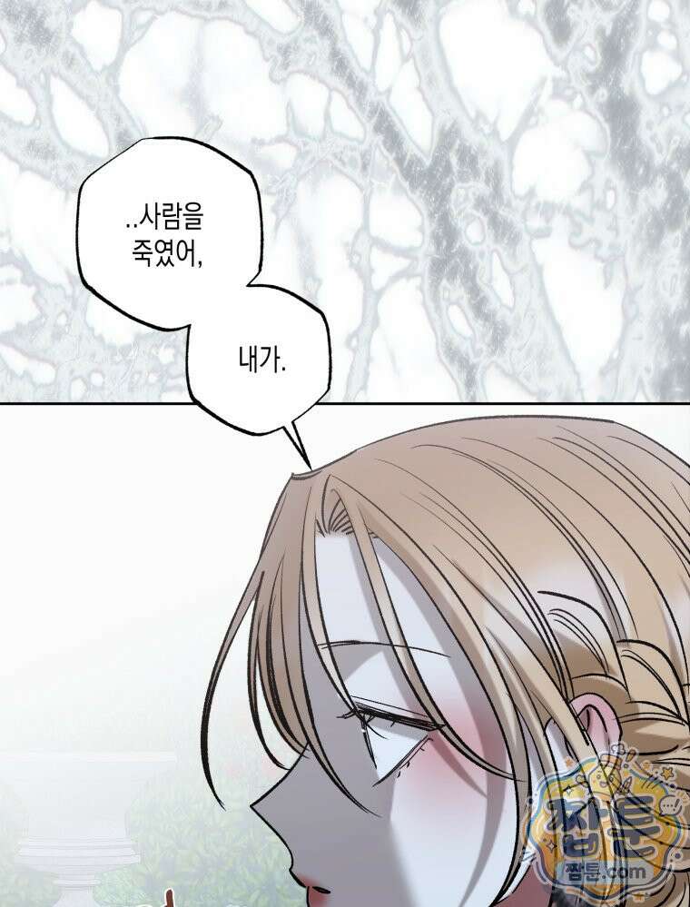 내가 버린 개에게 물렸을 때 113화 67