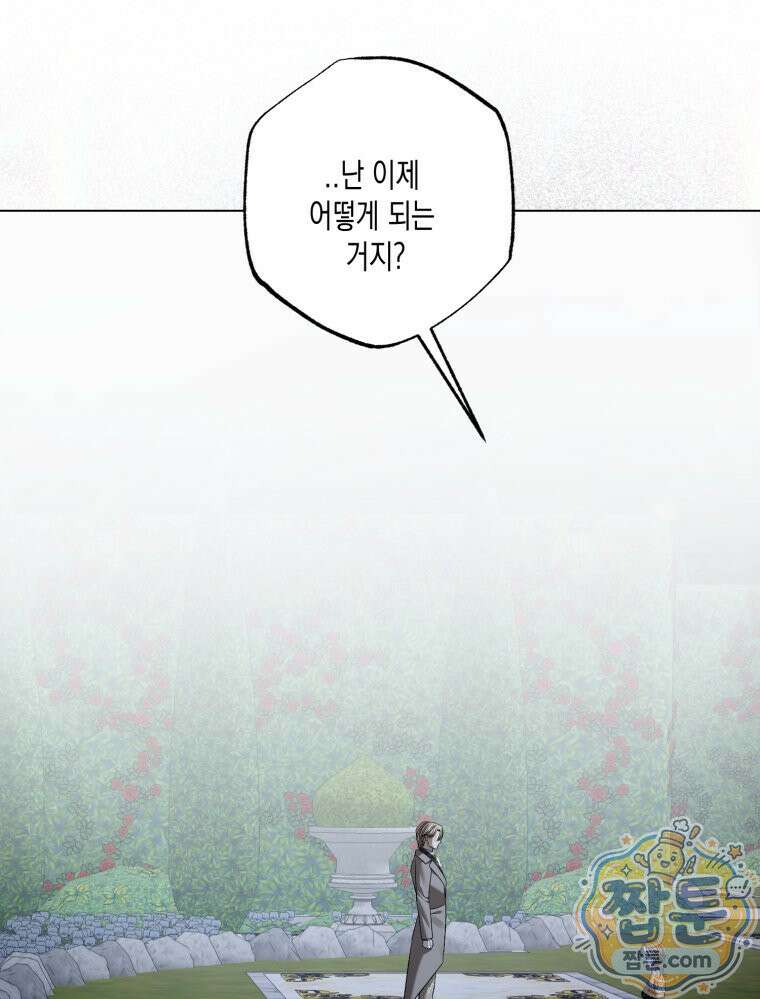 내가 버린 개에게 물렸을 때 113화 70
