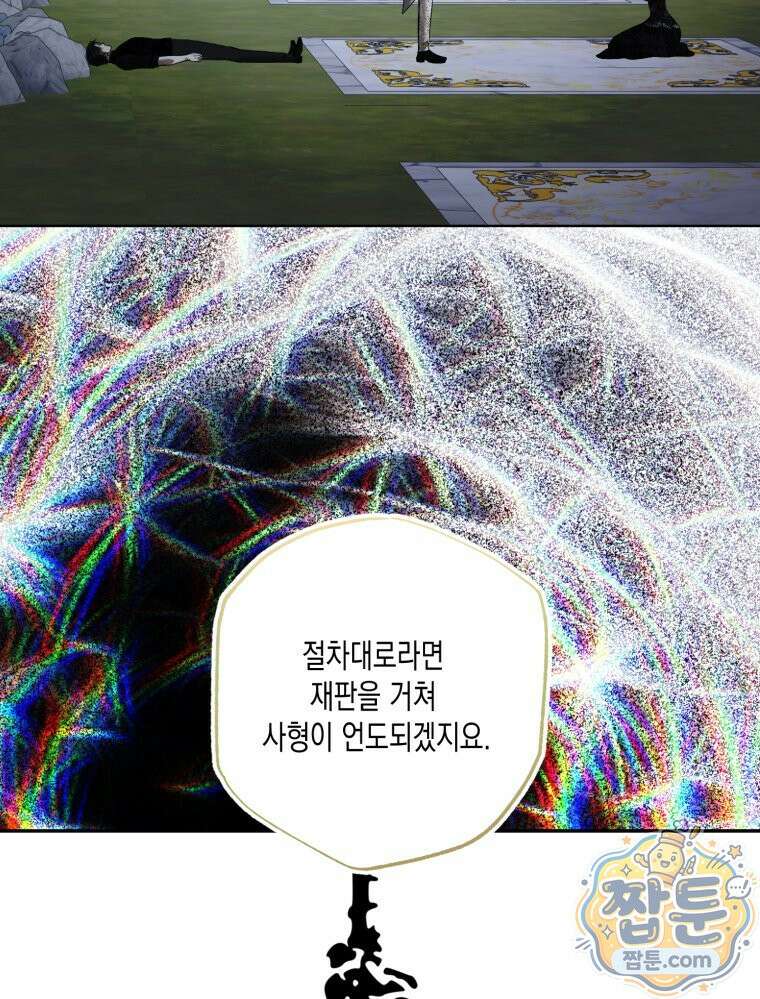내가 버린 개에게 물렸을 때 113화 71