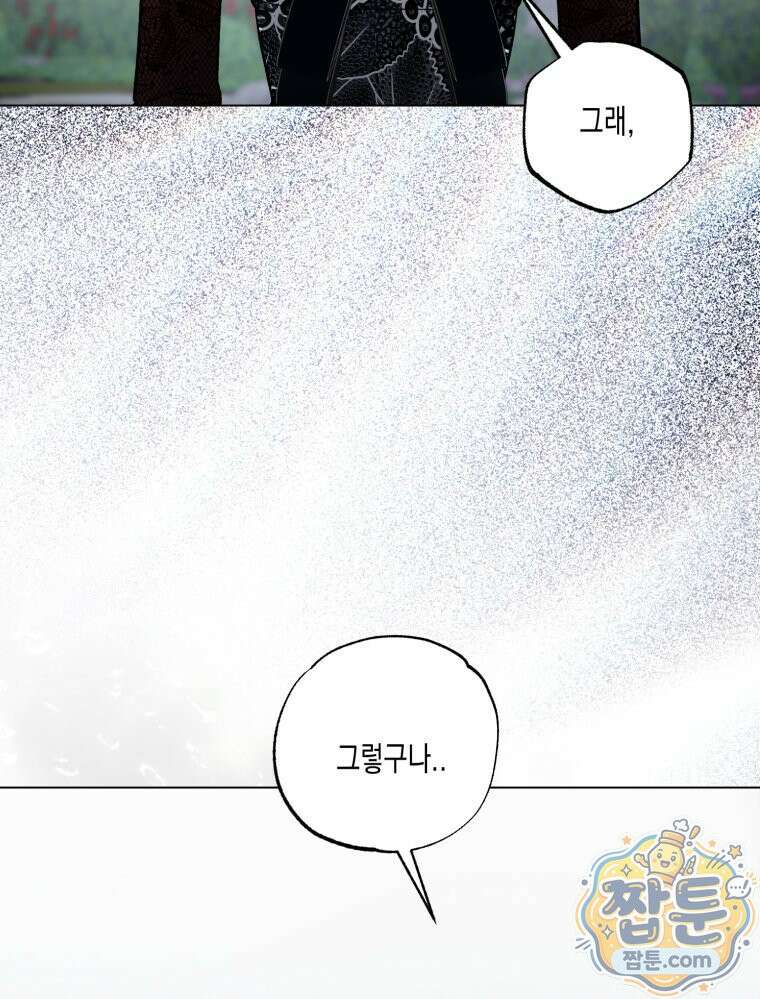 내가 버린 개에게 물렸을 때 113화 75