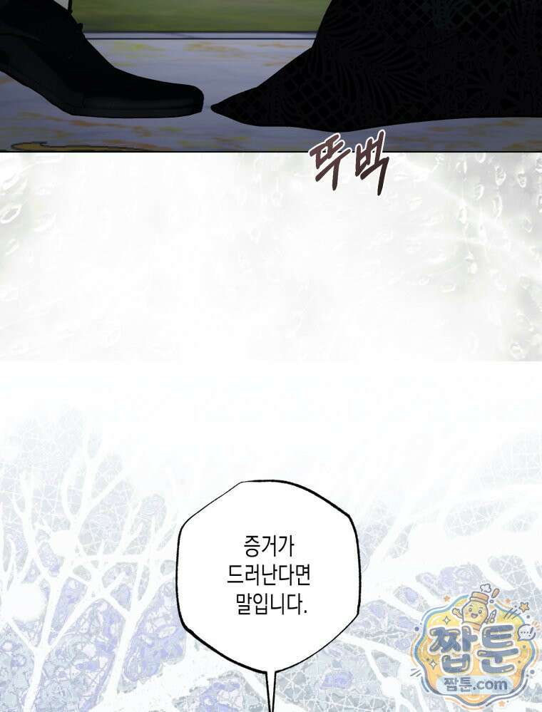 내가 버린 개에게 물렸을 때 113화 78