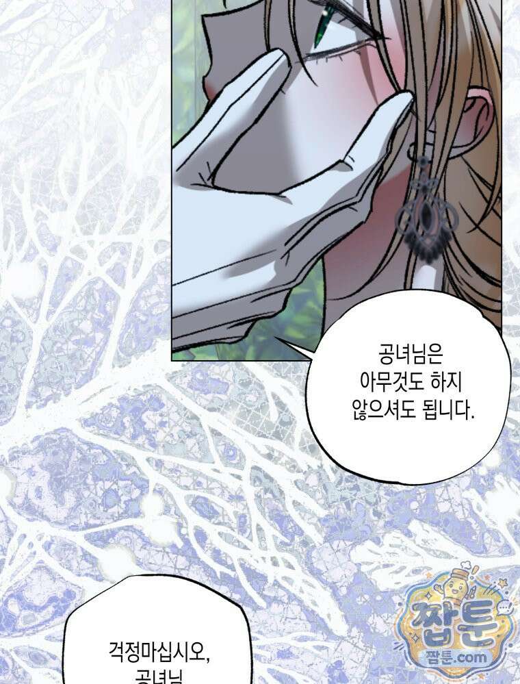 내가 버린 개에게 물렸을 때 113화 81