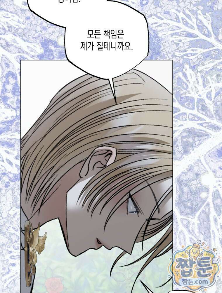 내가 버린 개에게 물렸을 때 113화 82