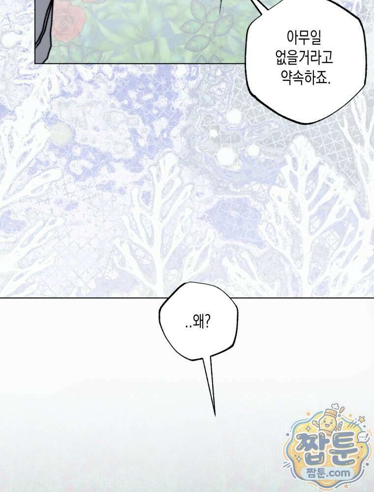 내가 버린 개에게 물렸을 때 113화 83