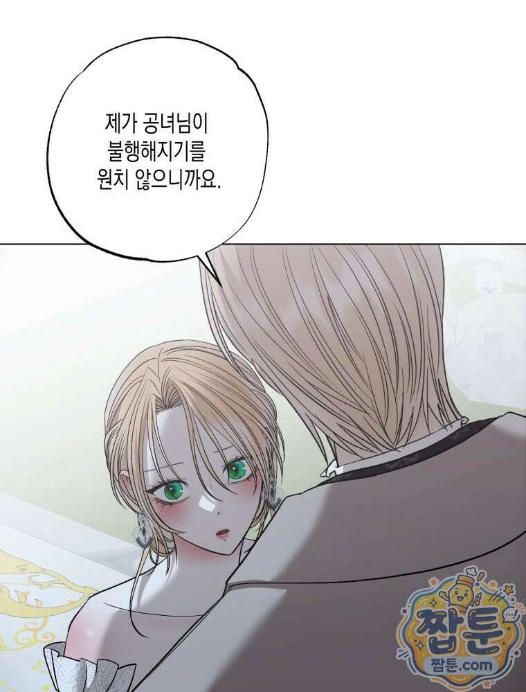 내가 버린 개에게 물렸을 때 113화 86