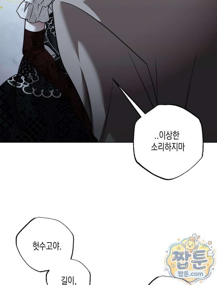 내가 버린 개에게 물렸을 때 113화 87