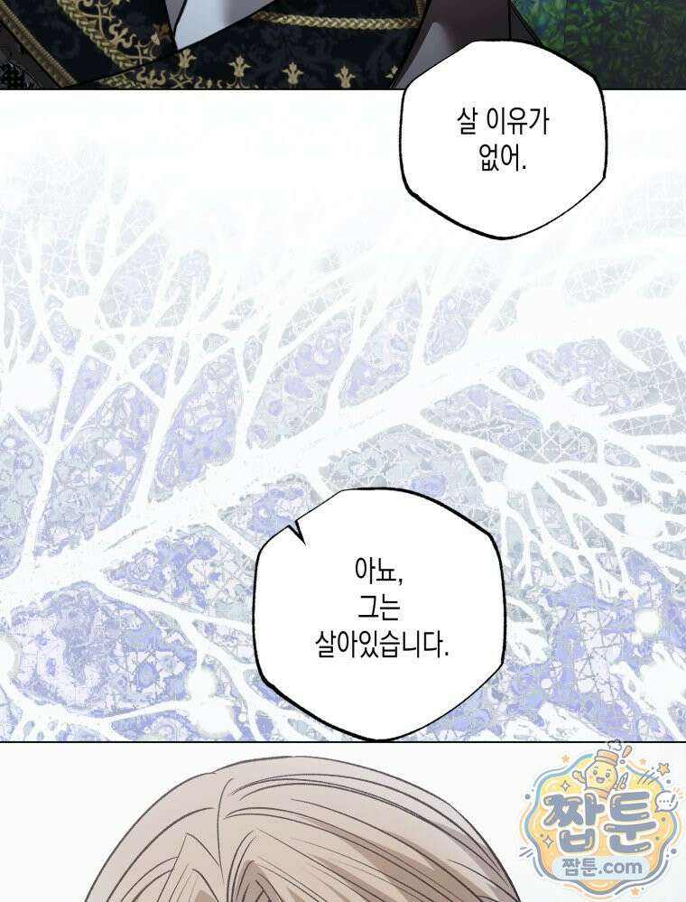 내가 버린 개에게 물렸을 때 113화 89