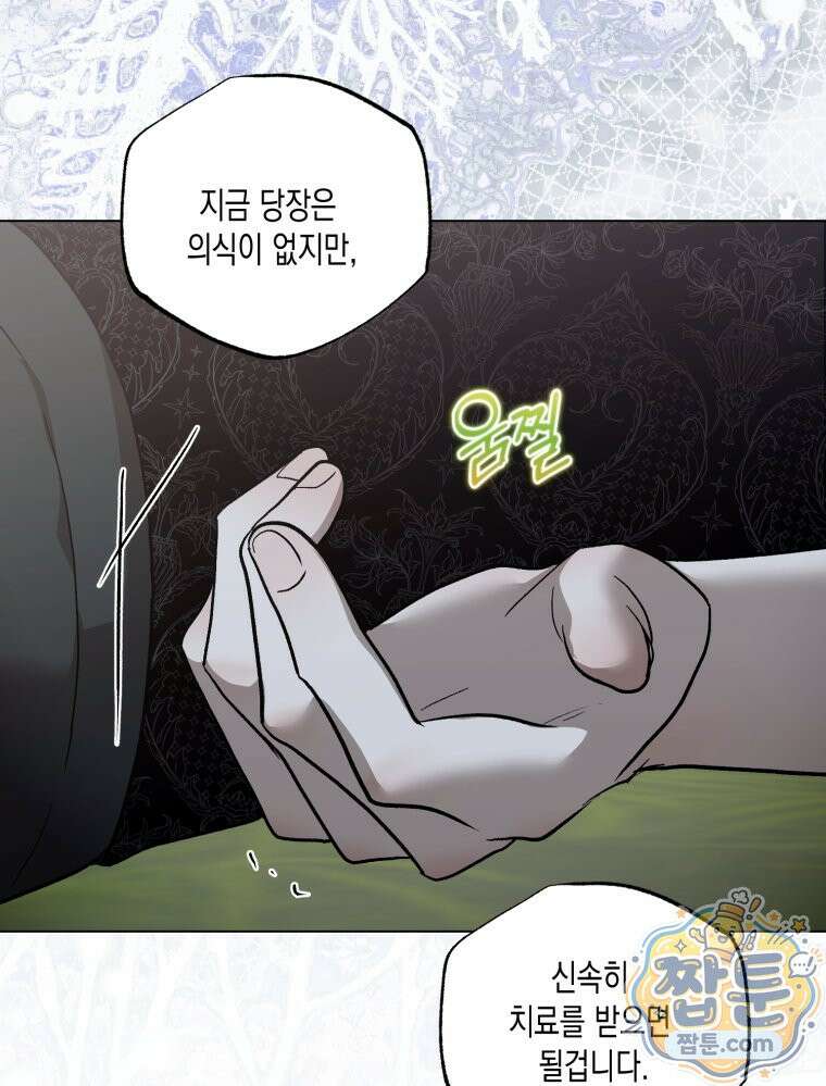 내가 버린 개에게 물렸을 때 113화 91