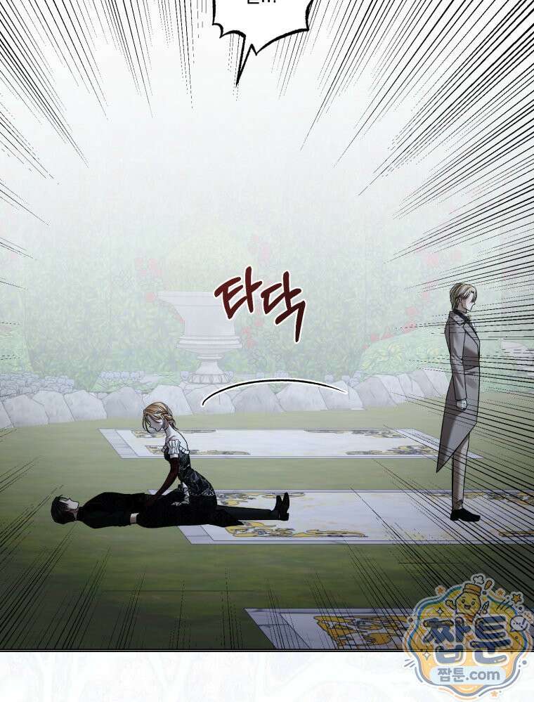 내가 버린 개에게 물렸을 때 113화 94