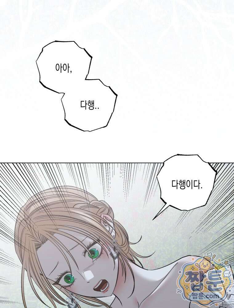 내가 버린 개에게 물렸을 때 113화 95
