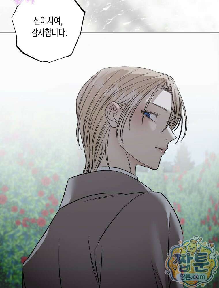 내가 버린 개에게 물렸을 때 113화 97