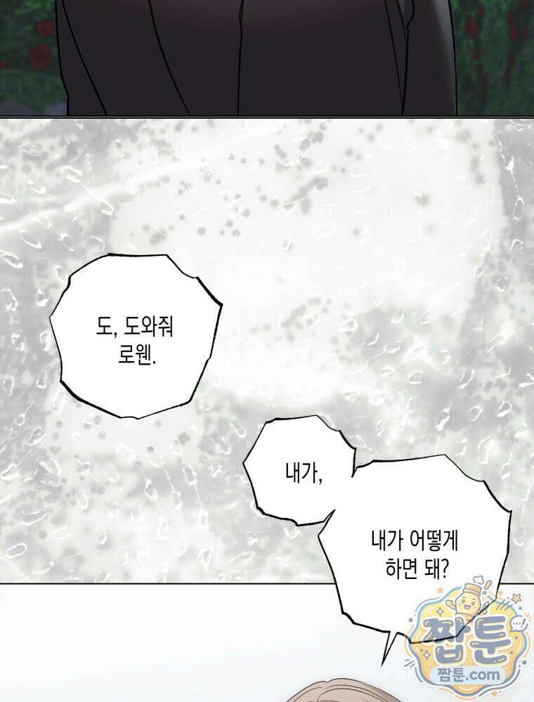 내가 버린 개에게 물렸을 때 113화 98