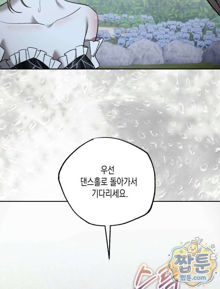 내가 버린 개에게 물렸을 때 113화 101