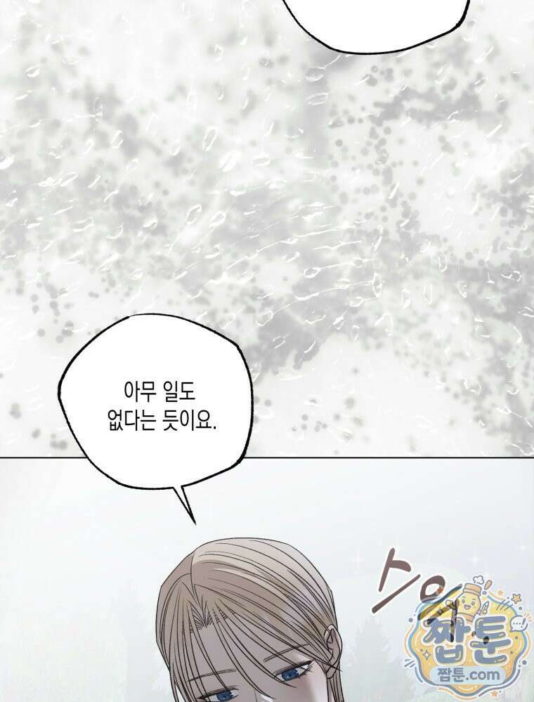 내가 버린 개에게 물렸을 때 113화 103