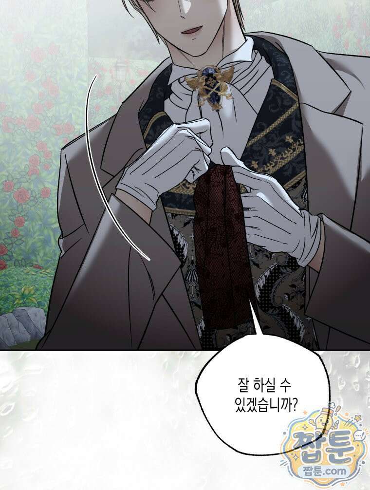 내가 버린 개에게 물렸을 때 113화 104