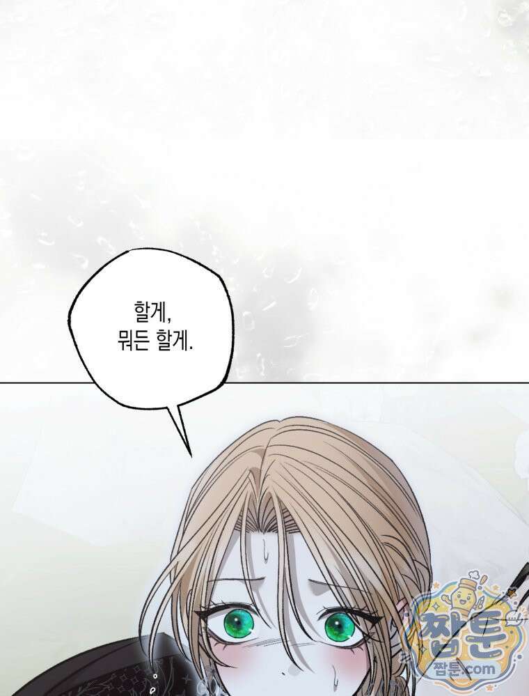 내가 버린 개에게 물렸을 때 113화 105