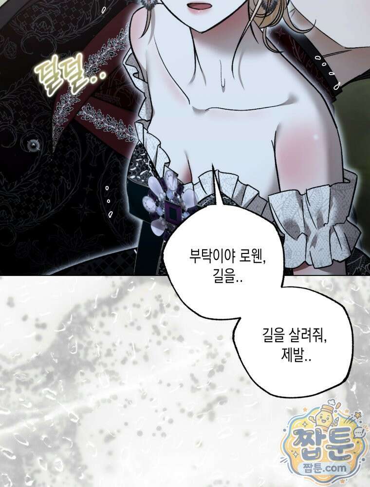 내가 버린 개에게 물렸을 때 113화 106