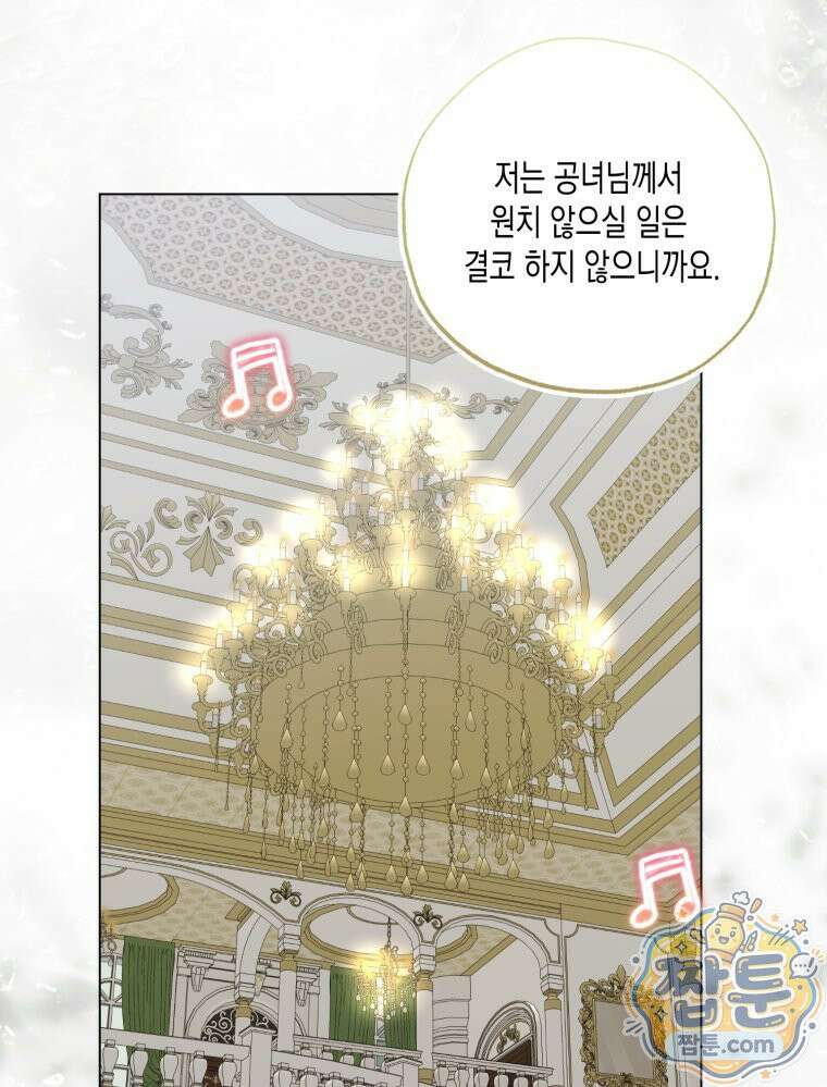 내가 버린 개에게 물렸을 때 113화 108