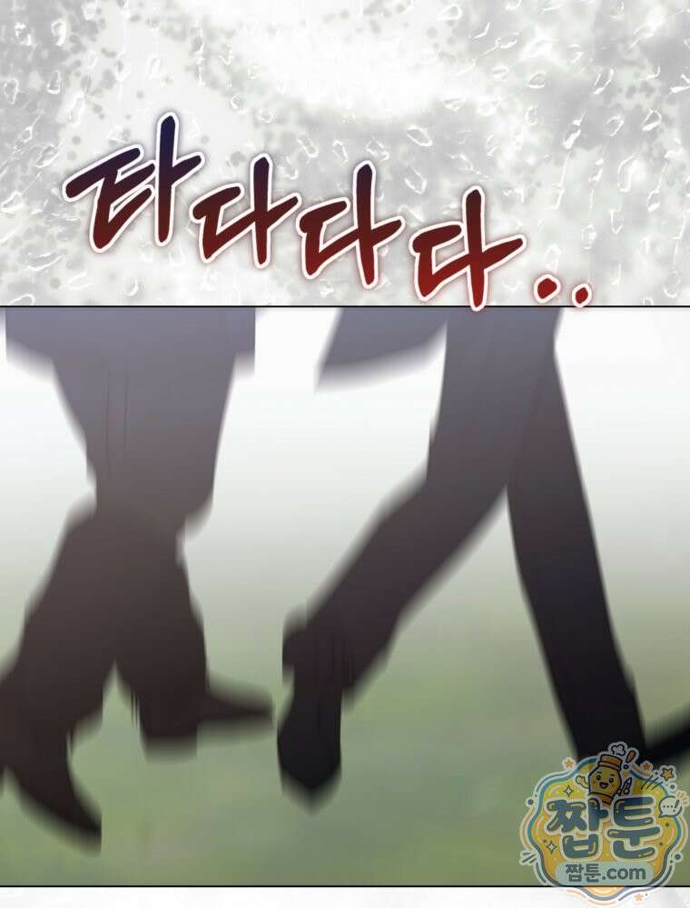 내가 버린 개에게 물렸을 때 113화 113