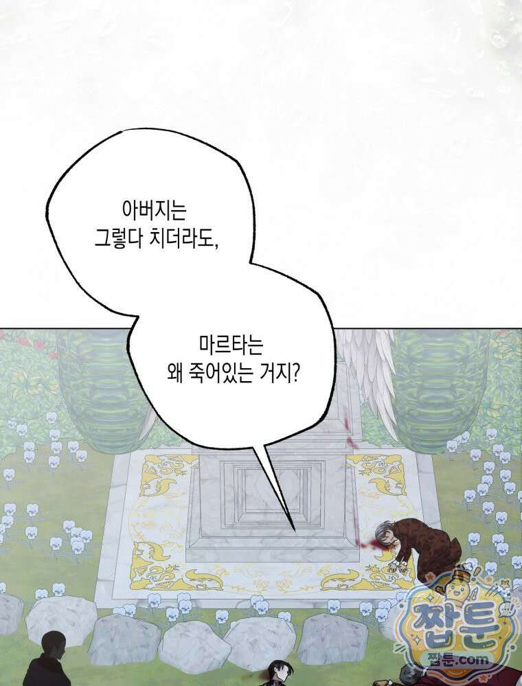 내가 버린 개에게 물렸을 때 113화 114