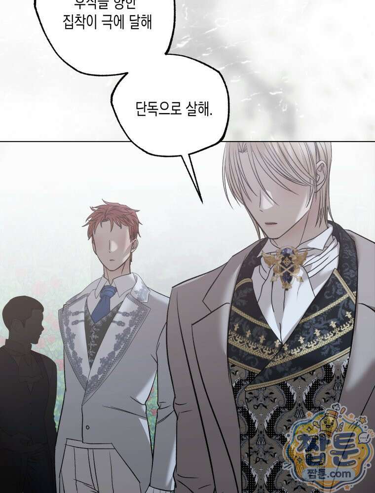 내가 버린 개에게 물렸을 때 113화 116