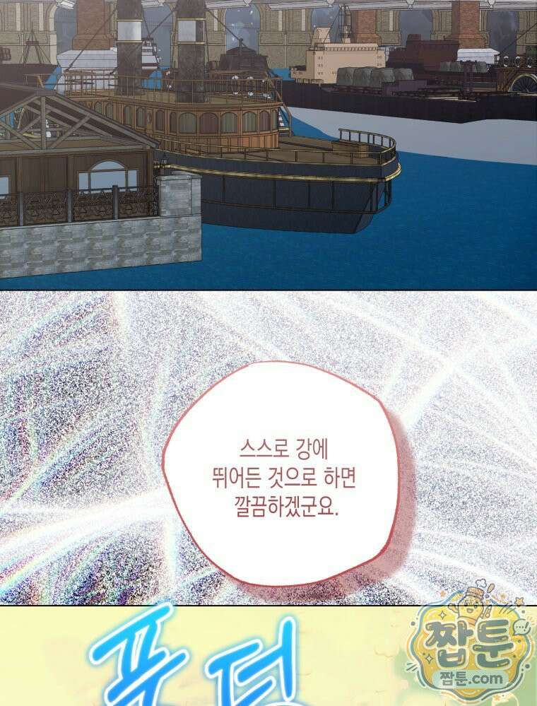 내가 버린 개에게 물렸을 때 113화 119