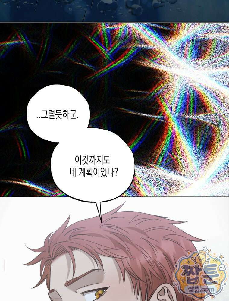 내가 버린 개에게 물렸을 때 113화 121