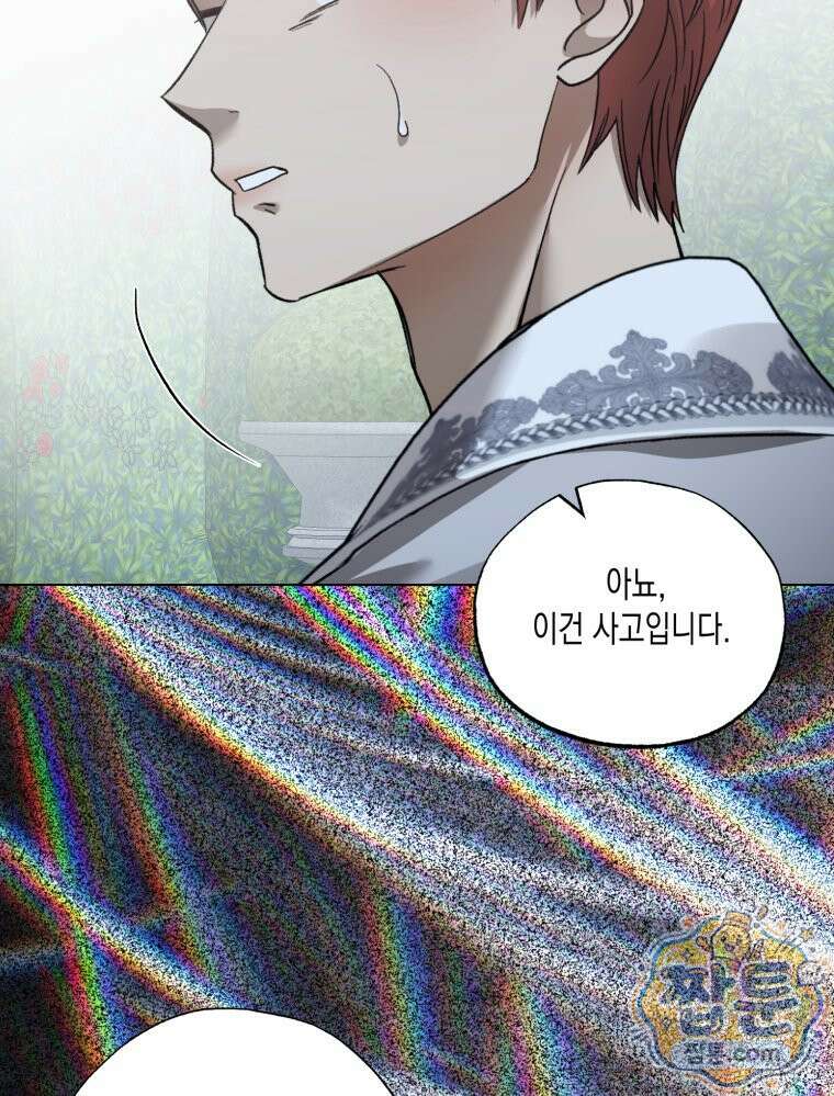내가 버린 개에게 물렸을 때 113화 122