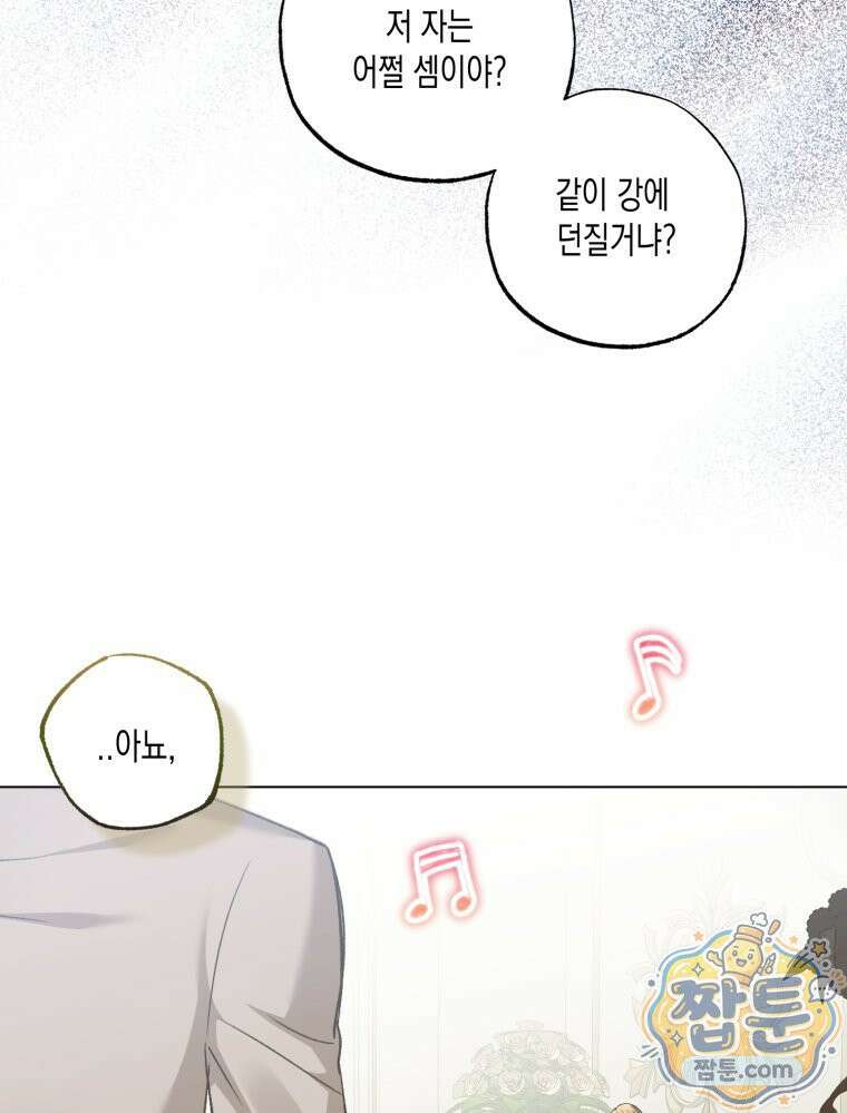 내가 버린 개에게 물렸을 때 113화 124