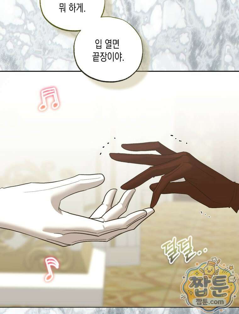 내가 버린 개에게 물렸을 때 113화 129