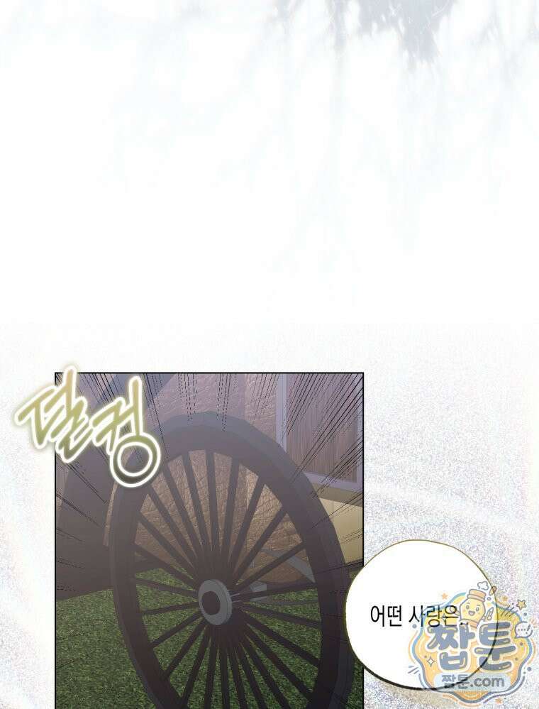 내가 버린 개에게 물렸을 때 113화 132