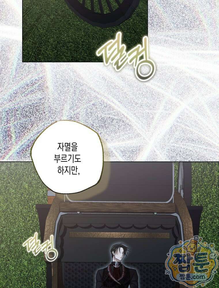 내가 버린 개에게 물렸을 때 113화 133