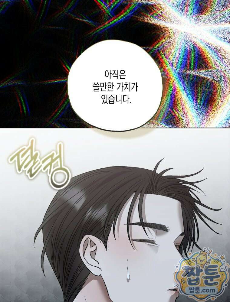 내가 버린 개에게 물렸을 때 113화 135