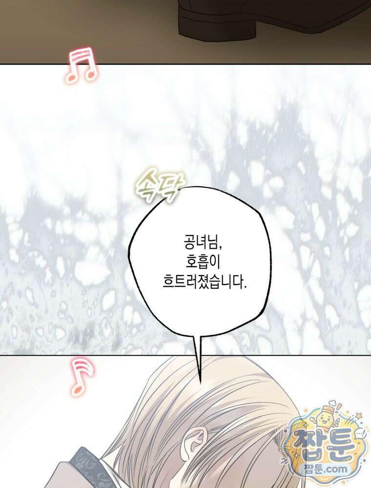 내가 버린 개에게 물렸을 때 113화 139