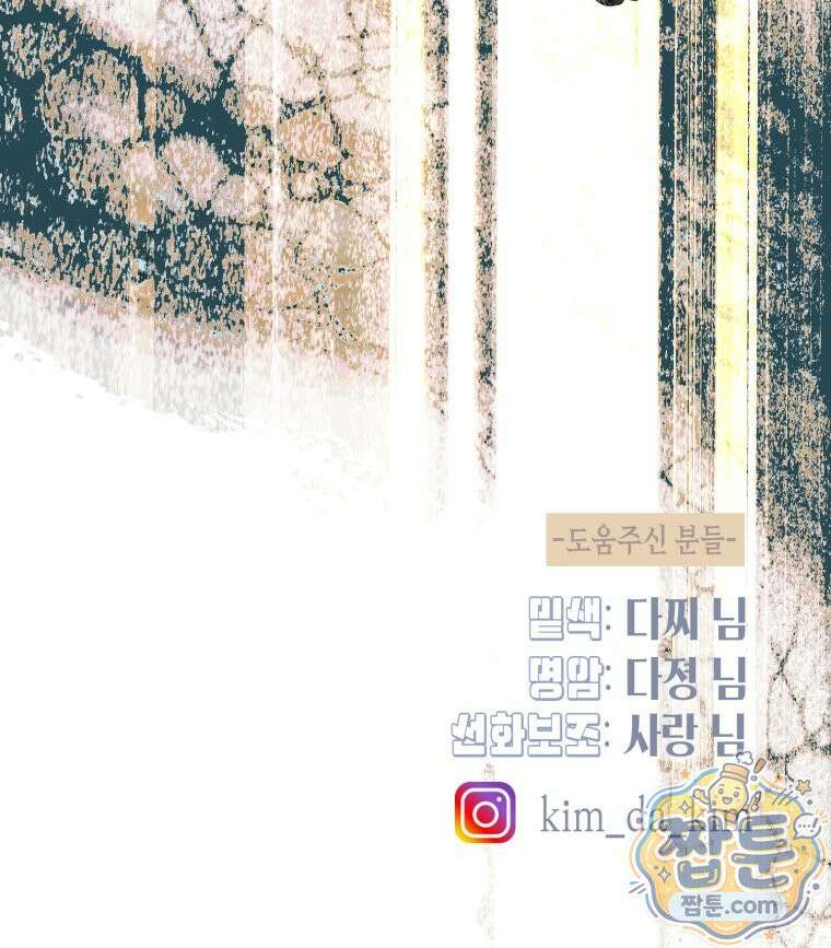 내가 버린 개에게 물렸을 때 113화 158