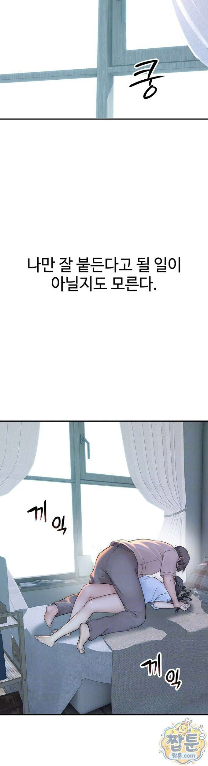인간실격 10화 3