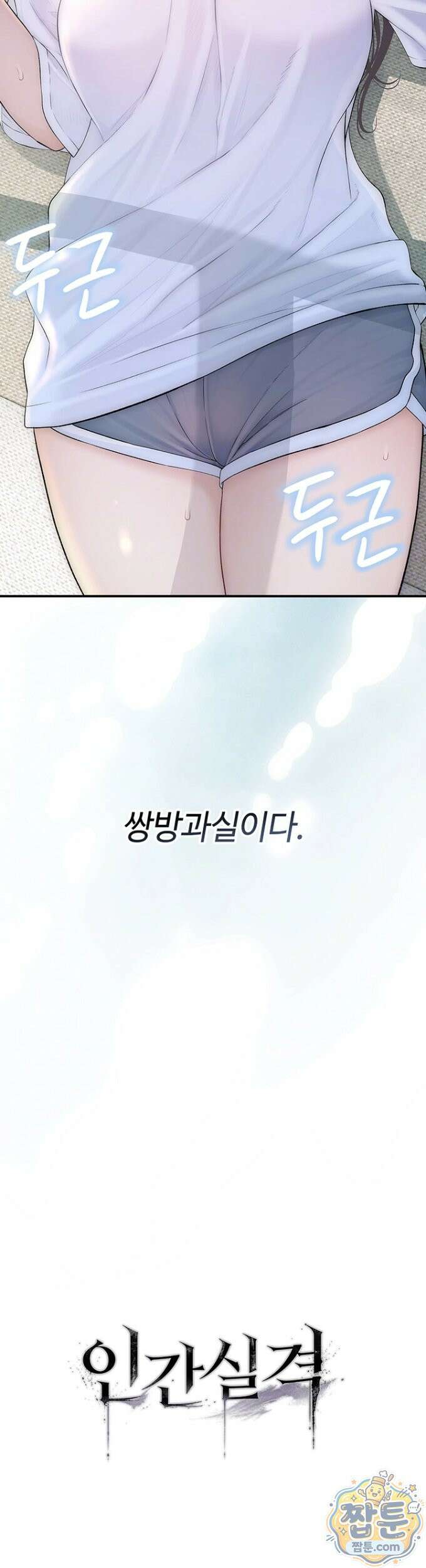 인간실격 10화 6