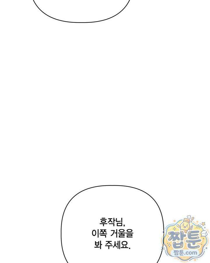 빙의자를 위한 특혜 139화 14