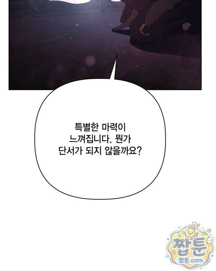 빙의자를 위한 특혜 139화 16