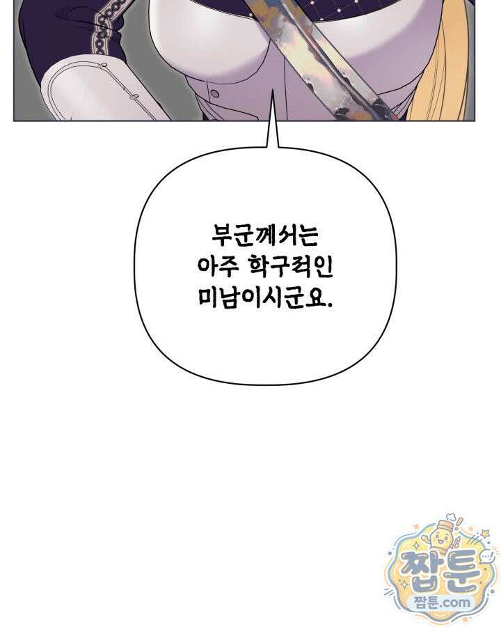 빙의자를 위한 특혜 139화 30